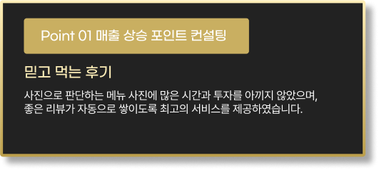매출 상승 포인트 컨설팅