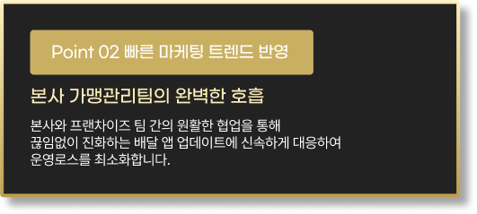 빠른 마케팅 트렌드 반영