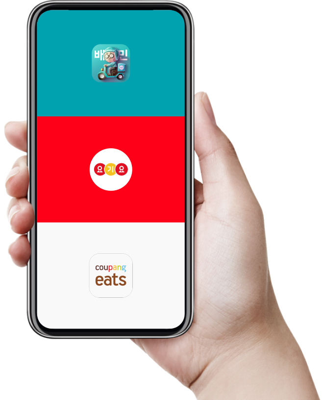 핸드폰 배달앱