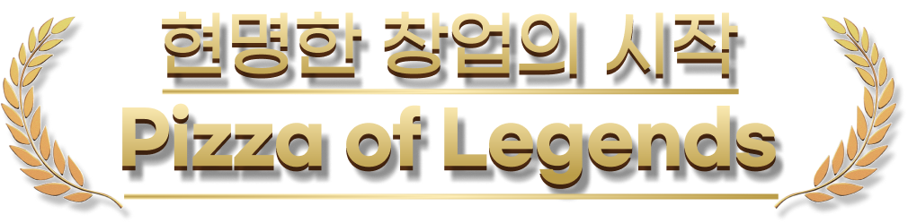 PIZZA of LEGENDS